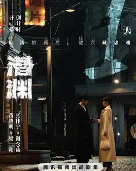 潜渊高清海报